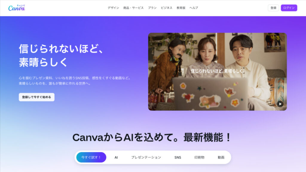 Canva（キャンバ） TOP画像