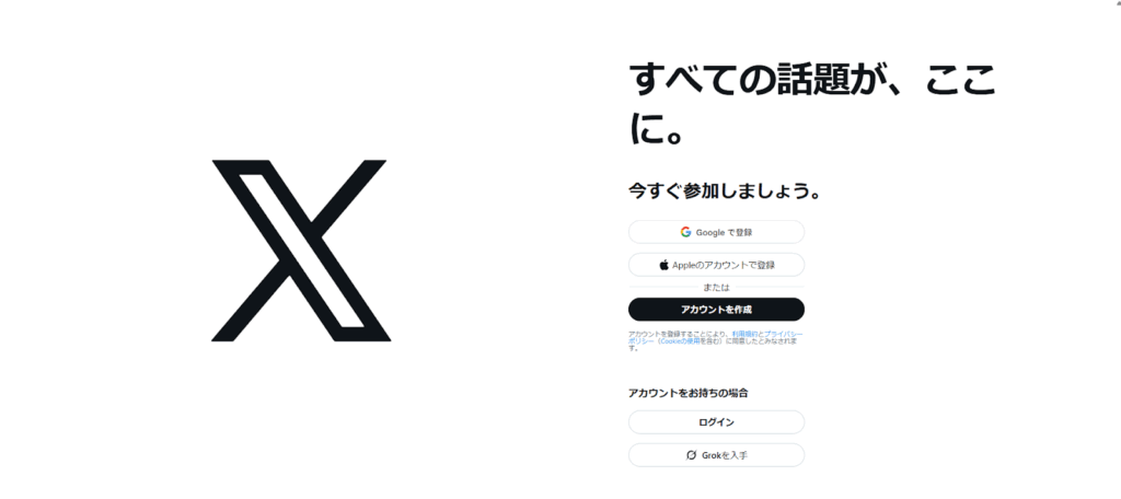 X(旧Twitter)TOP画像