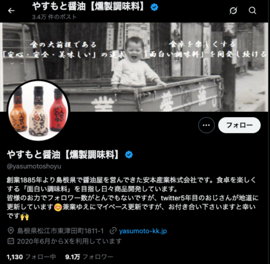 やすもと醤油【燻製調味料】 X TOP画像