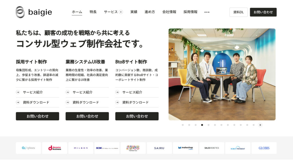 ウェブ制作会社ベイジ TOP画像