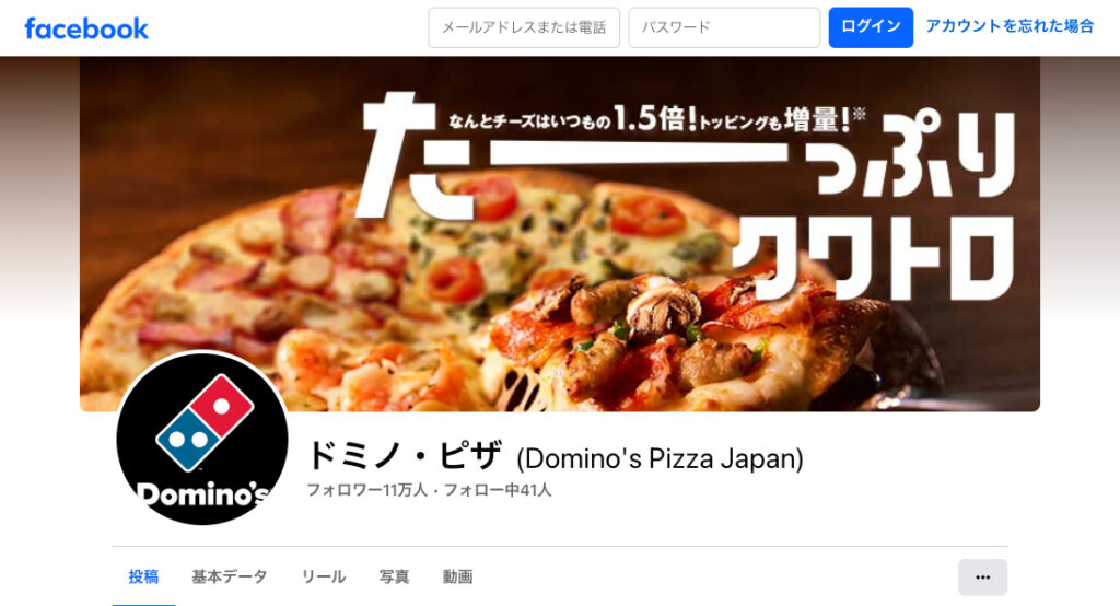 ドミノ・ピザ Facebook TOP画像