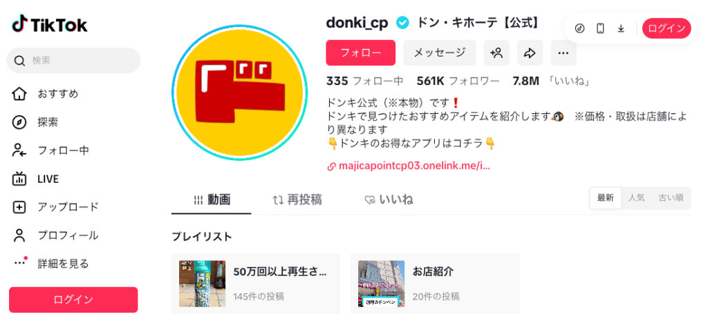 ドン・キホーテ donki_cp TikTok TOP画像