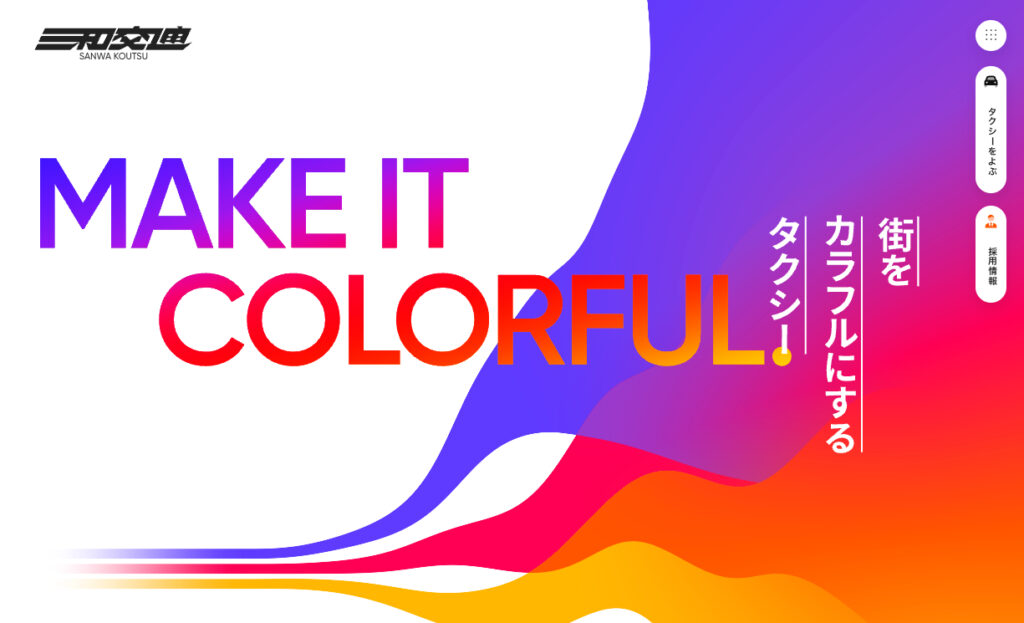 三和交通 TOP画像