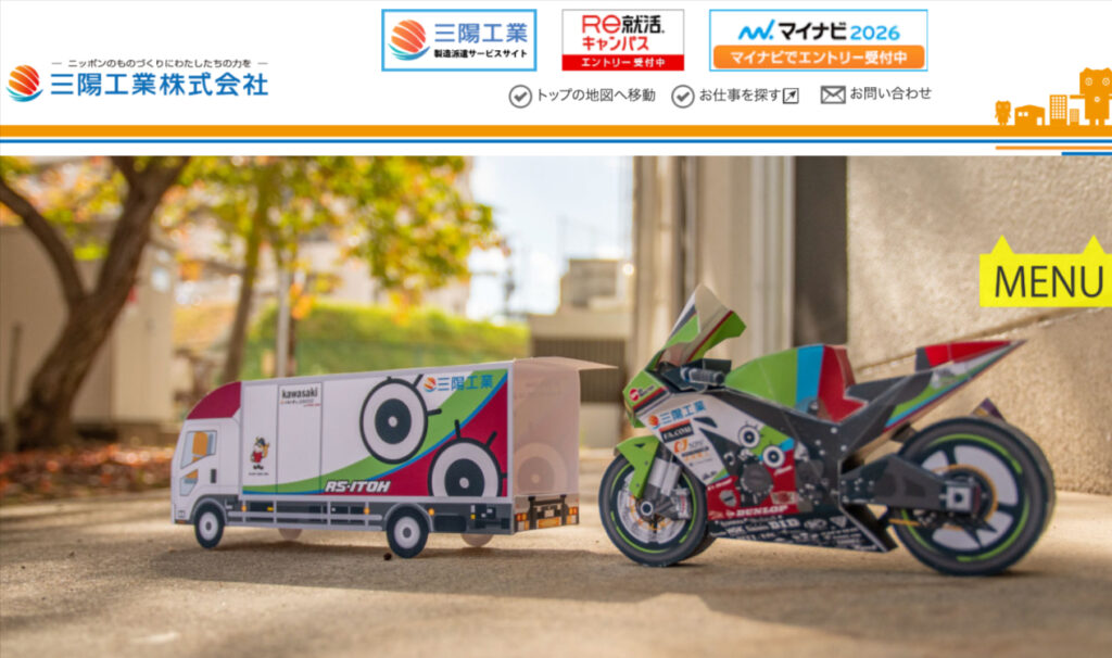 三陽工業株式会社 TOP画像