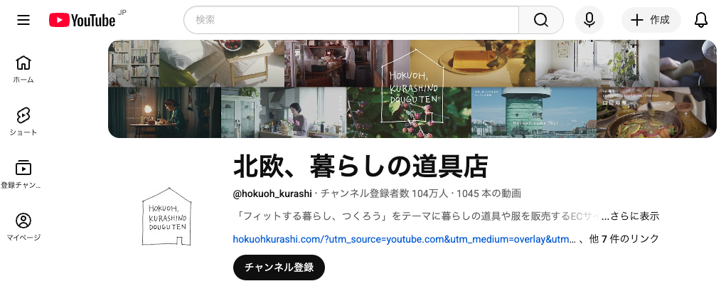 北欧、暮らしの道具店 YouTube TOP画像