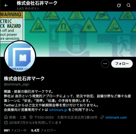 株式会社石井マーク X TOP画像