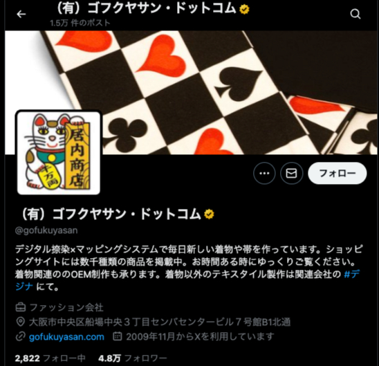 （有）ゴフクヤサン ドットコム X TOP画像