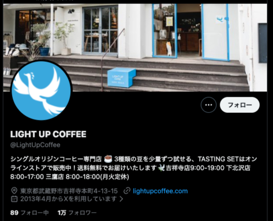 LIGHT-UP-COFFEE X TOP画像