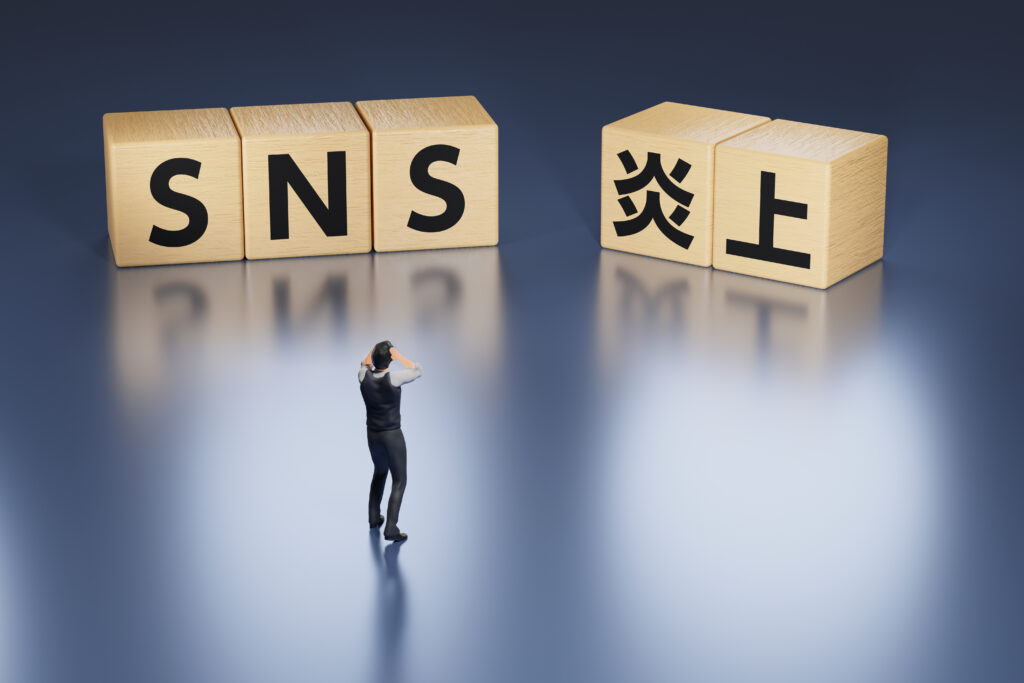 企業で起きたSNSの炎上事例13選