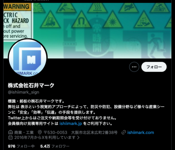 株式会社石井マーク X TOP画像