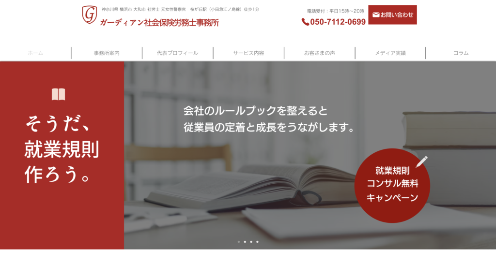 SNS運用代行導入事例｜ガーディアン社会労務士事務所様にお話を伺いました