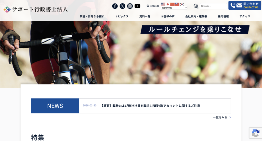 サポート行政書士法人様の事業内容について