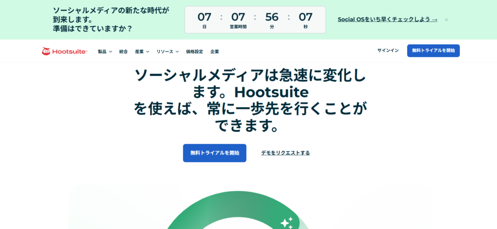 Hootsuite TOP画像