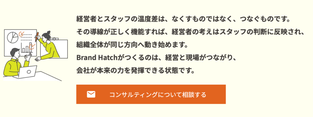 コンサルティングについて相談する