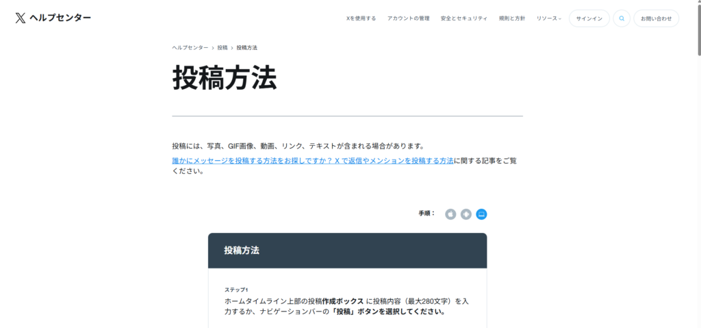 X 投稿方法ページ画像