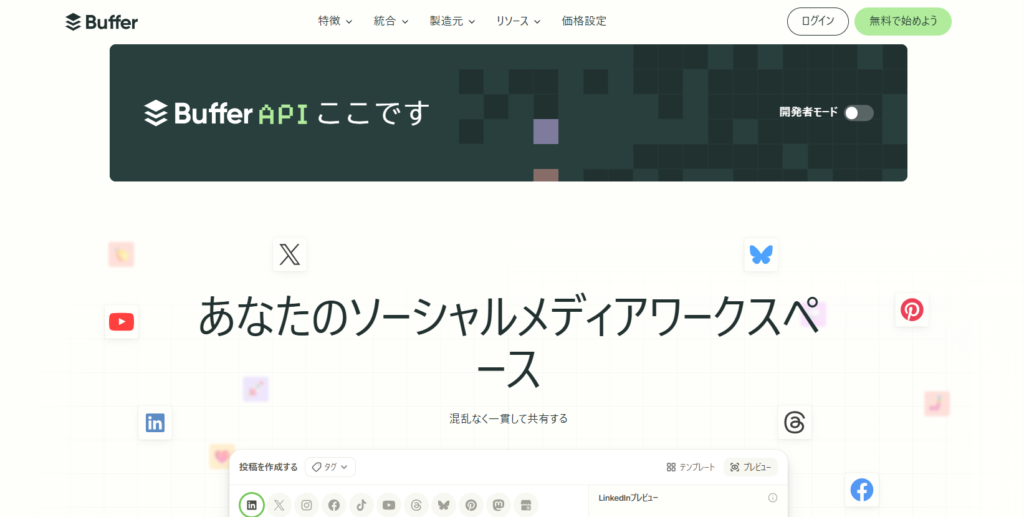 Buffer TOP画像