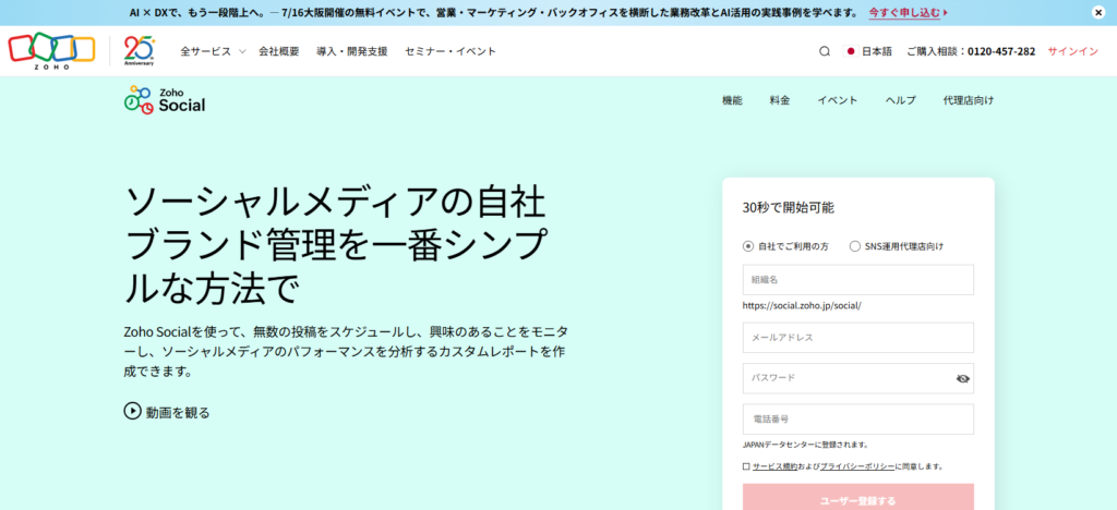 Zoho Social TOP画像