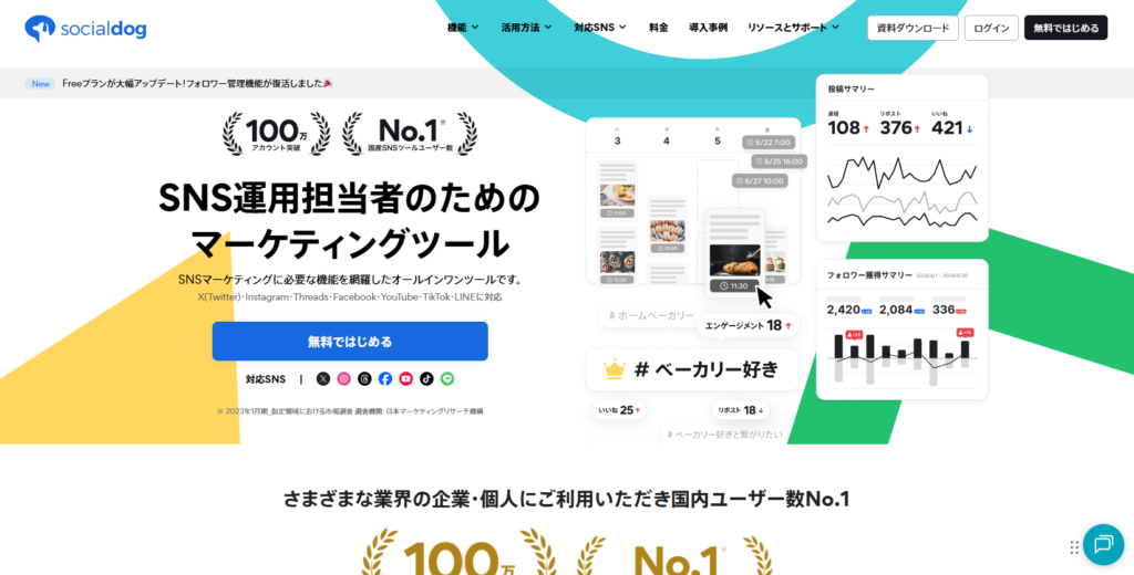SocialDog TOP画像