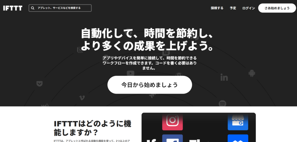 IFTTT TOP画像