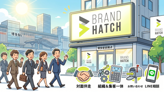 7. 福岡の経営コンサルならBrand Hatchへ