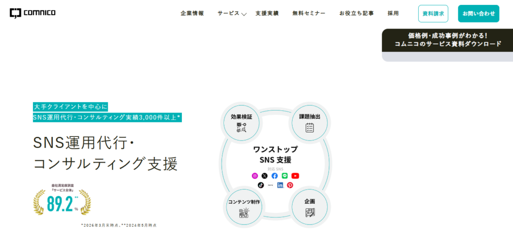株式会社コムニコ TOP画像