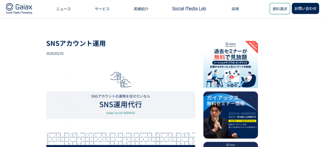 株式会社ガイアックス TOP画像