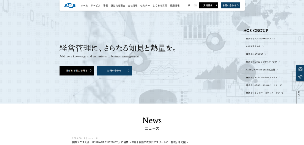 株式会社AGSコンサルティング TOP画像