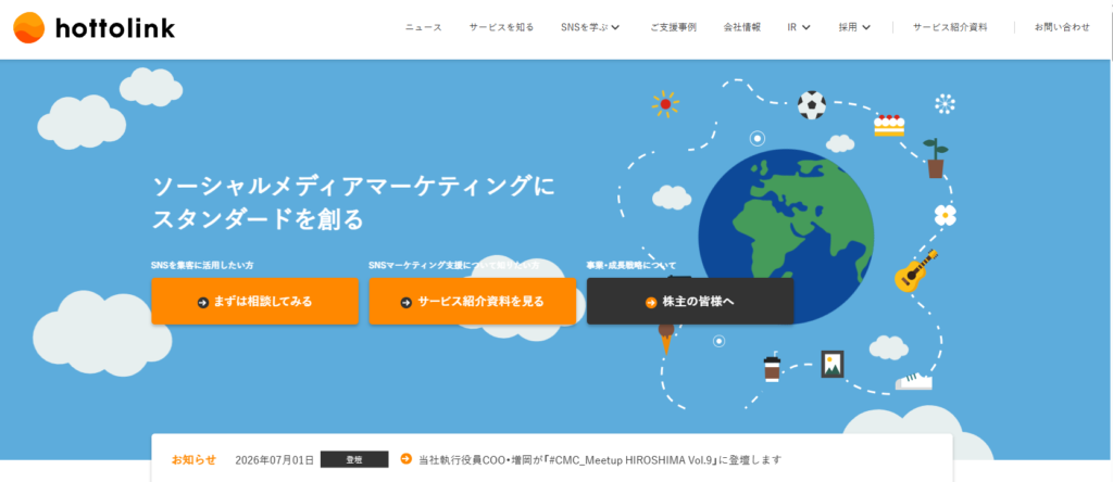 株式会社ホットリンク TOP画像