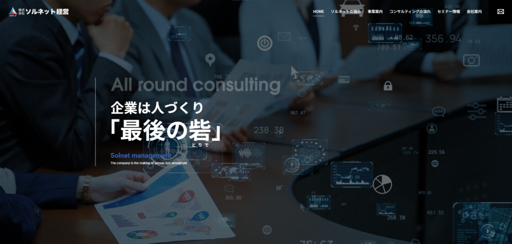 株式会社ソルネット経営 TOP画像