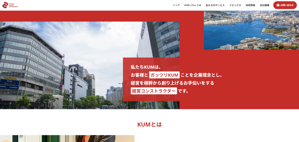 KUM株式会社 TOP画像