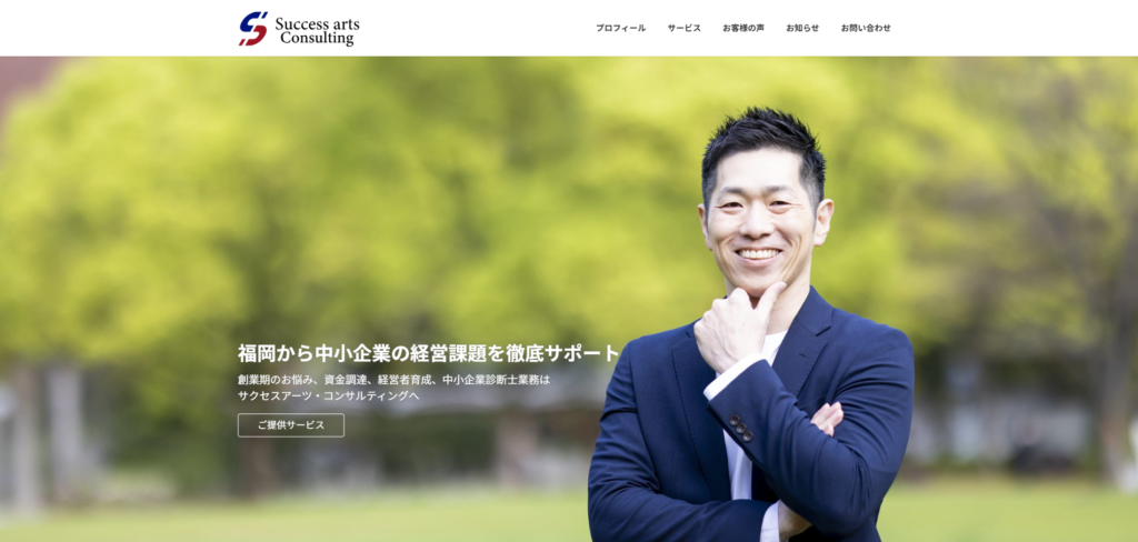 株式会社Success arts Consulting TOP画像
