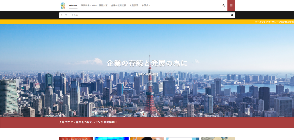 オールウィンコーポレーション株式会社 TOP画像