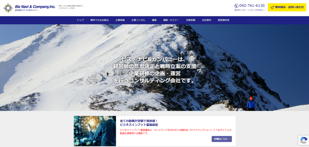 株式会社ビズ・ナビ&カンパニー TOP画像