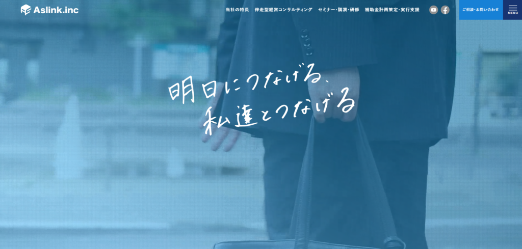 株式会社アスリンク TOP画像