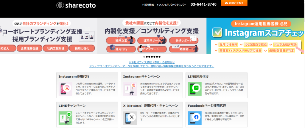 株式会社シェアコト TOP画像