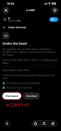 X公式「Under the Hood」で確認する