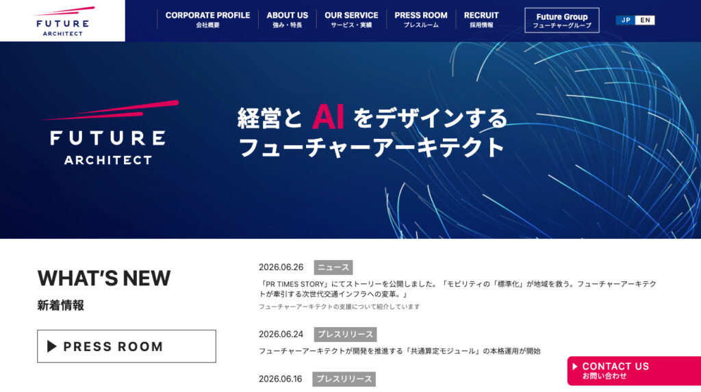 フューチャーアーキテクト株式会社 TOP画像