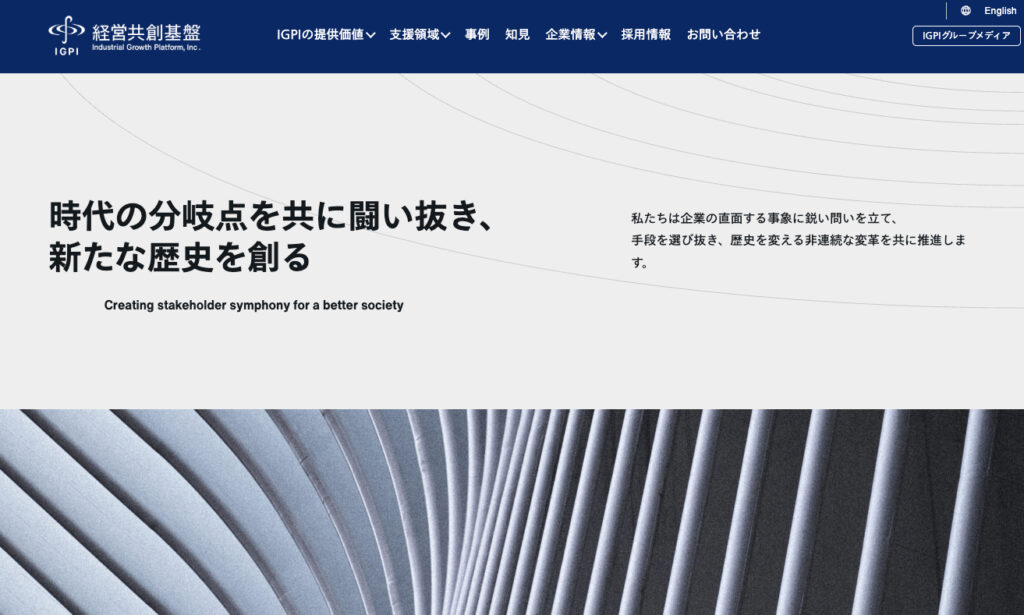 経営共創基盤（IGPI） TOP画像