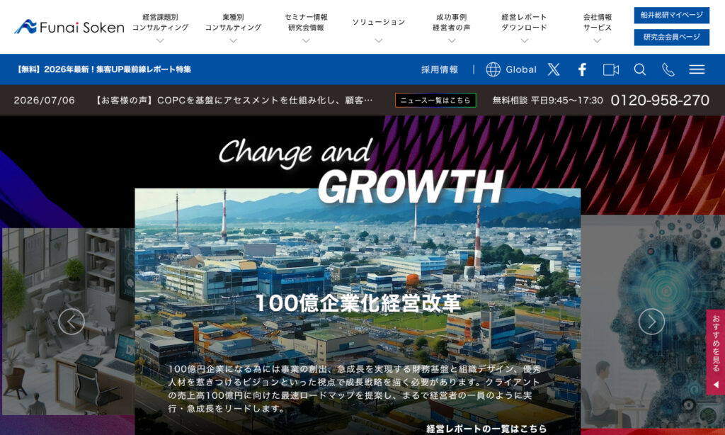船井総合研究所 TOP画像