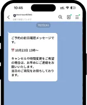 予約・リマインド自動化のイラスト